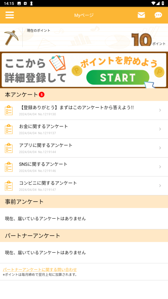 『ポイ活アンケート-マクロミル』魅力②