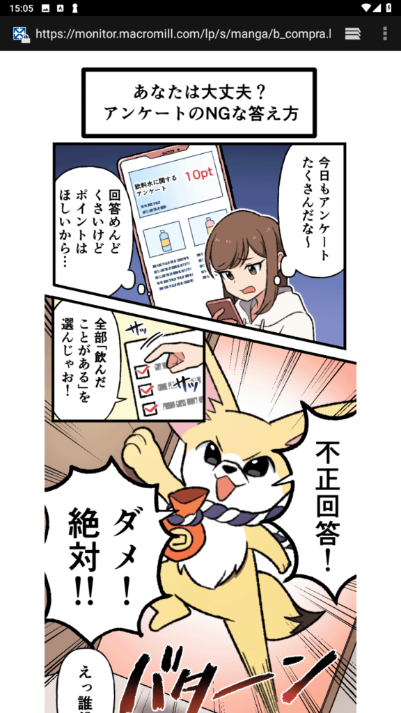 『ポイ活アンケート-マクロミル』レビュー