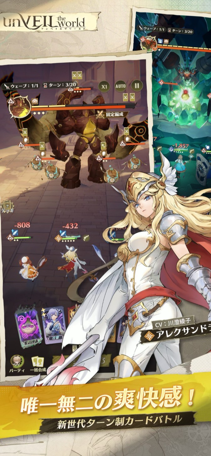 アンベイルザワールド　事前登録