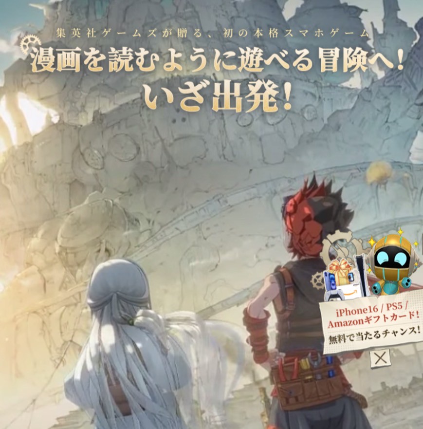 アンベイルザワールド　事前登録