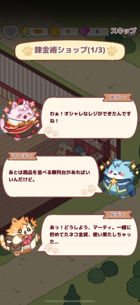 魅力その1：かわいい世界観とネコ錬金術師たち