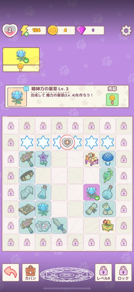 序盤その1：チュートリアルでマージの基本を習得