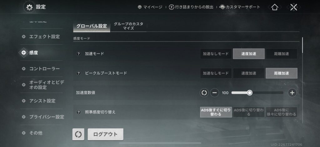 序盤その3：操作設定の自由さ