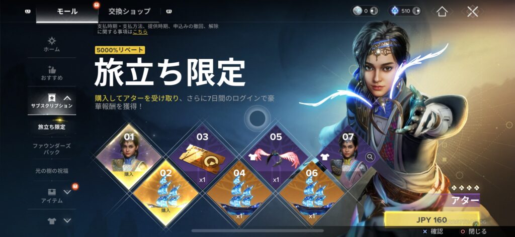 おすすめの課金内容